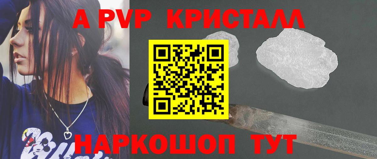 A PVP СК  купить   Вход с VPN  APVP Crystall  Чайковский  Альфа ПВП Соль  Alpha PVP 