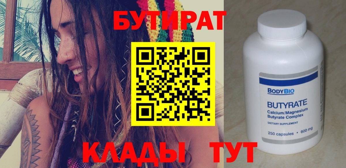 Бутират оксибутират  Вход с VPN  Чайковский 