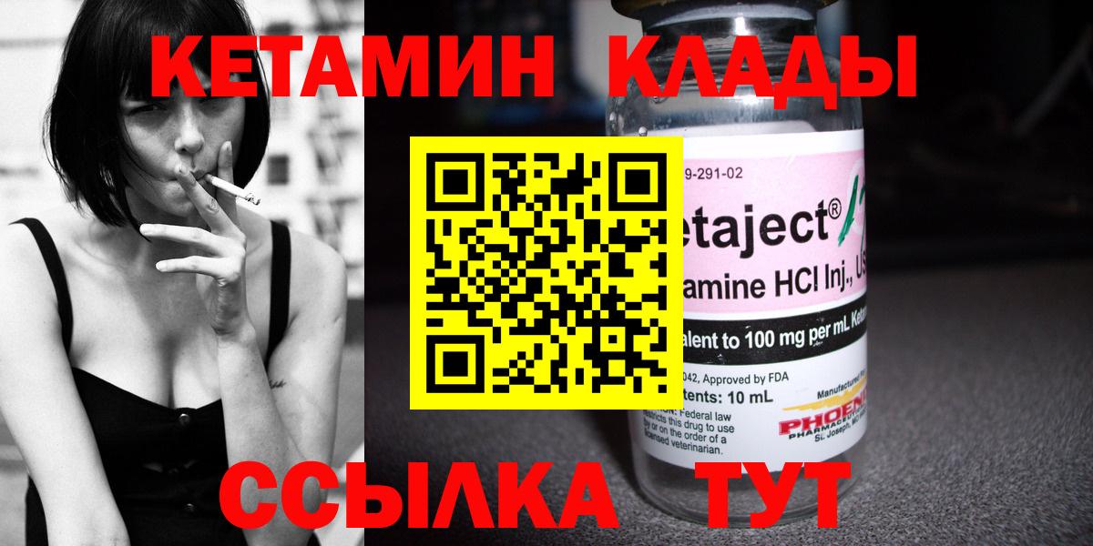 КЕТАМИН VHQ  Кетамин VHQ  Чайковский  Вход с VPN 