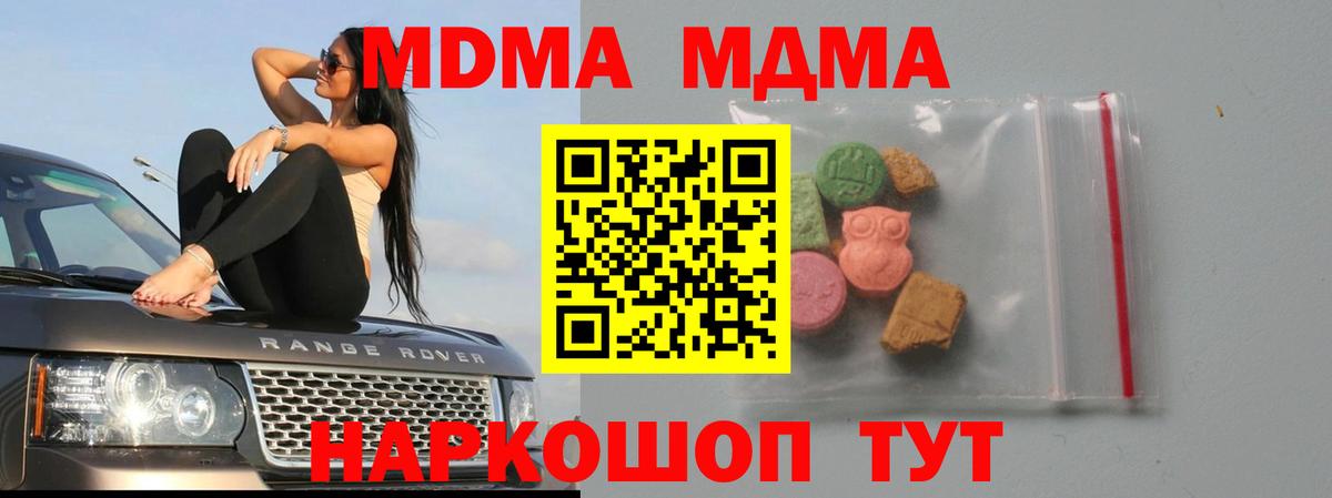 MDMA  Вход с VPN  Чайковский  МДМА молли 