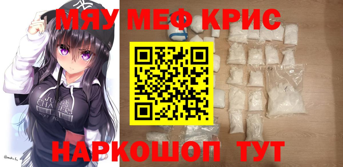 МЕФ 4 MMC  Меф  МЯУ-МЯУ кристаллы  Чайковский  Вход с VPN 