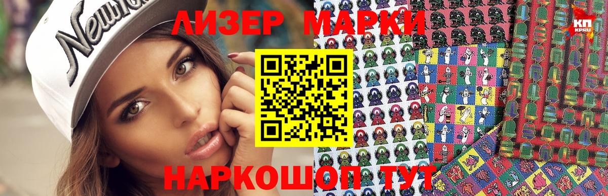 Марки 25I-NBOMe 1500мкг Чайковский