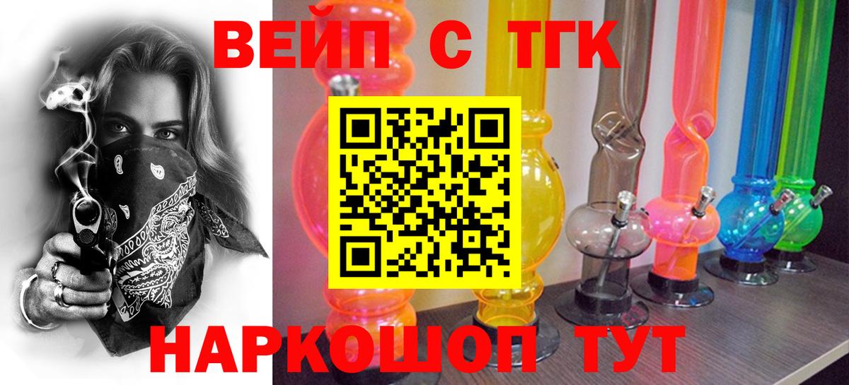 Чайковский  ТГК жижа  Вход с VPN  Дистиллят ТГК Wax 