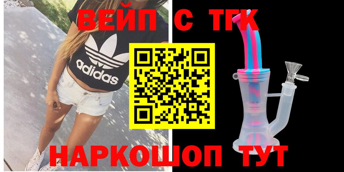 ТГК вейп Чайковский